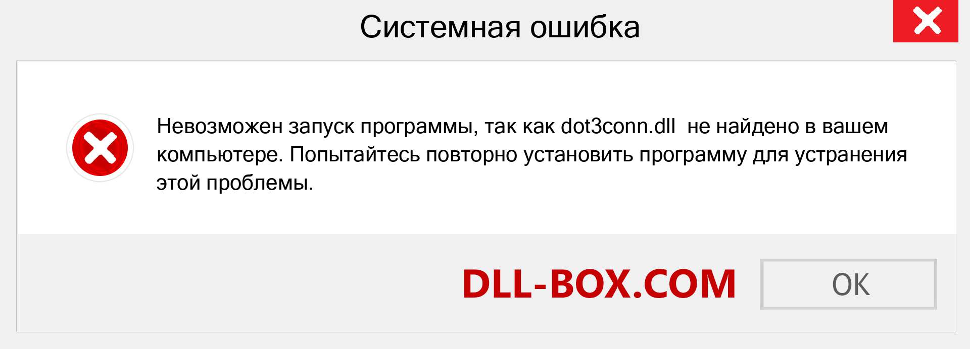 Файл dot3conn.dll отсутствует ?. Скачать для Windows 7, 8, 10 - Исправить dot3conn dll Missing Error в Windows, фотографии, изображения