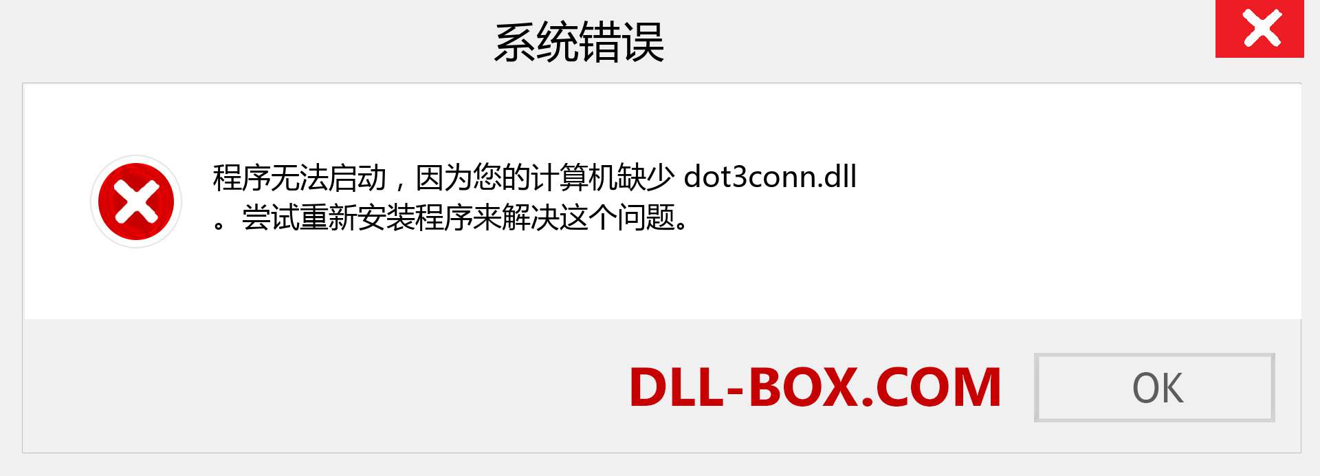 dot3conn.dll 文件丢失？。 适用于 Windows 7、8、10 的下载 - 修复 Windows、照片、图像上的 dot3conn dll 丢失错误